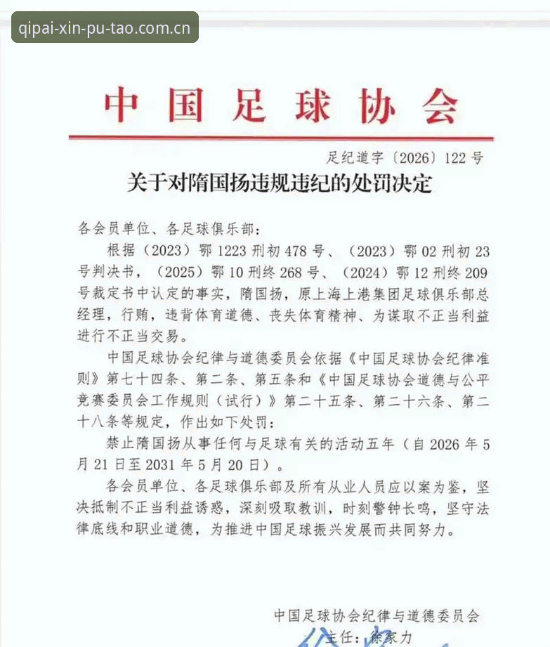 putao娱乐app安全吗评测 中国足协第三批禁足名单深度评测:67人受罚背后,足球反腐进入新阶段